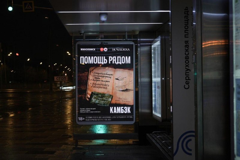🙌 В Москве запустили социальную наружную рекламу с реальными расписаниями дня людей без дома. Кампан