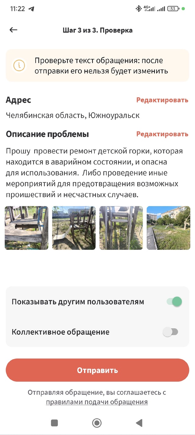 Безопасность наших детей превыше всего, детские площа?...