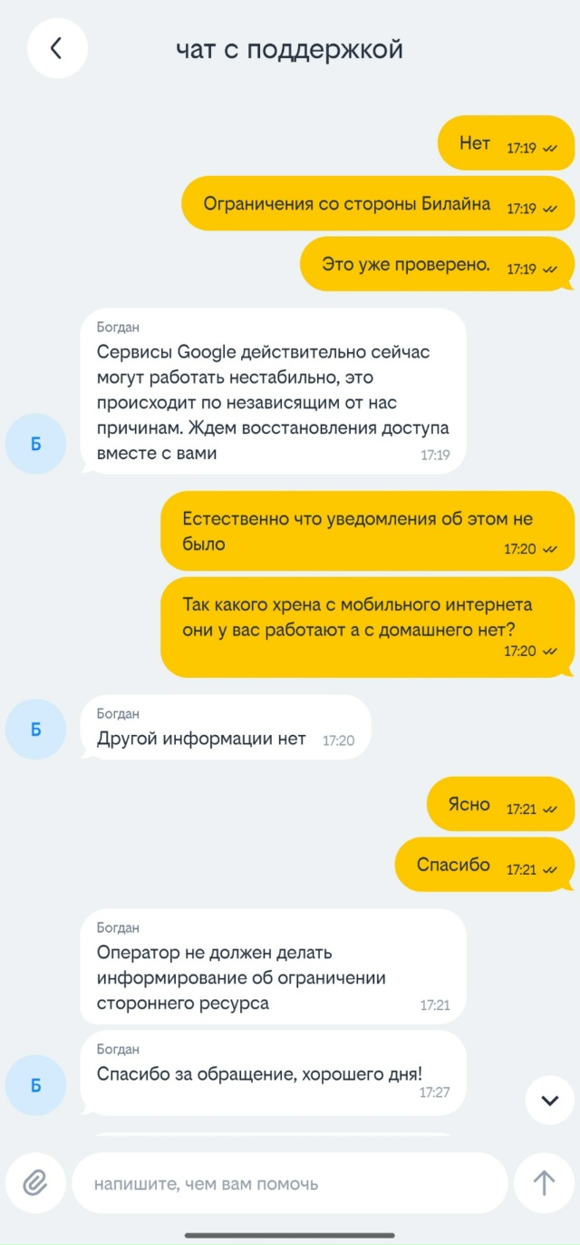 🤬 Воронежцы массово прощаются с провайдером Билайн. ...