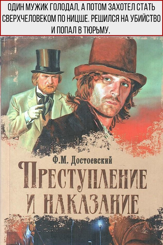 Ну очень краткие содержания известных произведений...