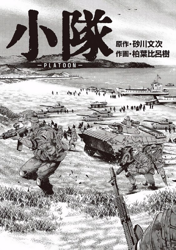 Российские войска высаживаются на востоке Хоккайдо и идут к Кусиро — это спойлеры на 2026 синопсис м