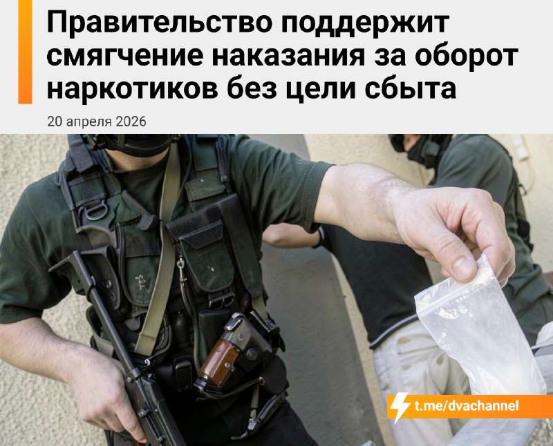 ⚡️⚡️⚡️В России смягчат наказания по наркотическим статьям
Верховный суд предложил не сажать за решё