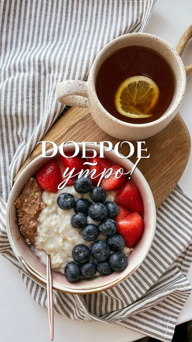 Доброе утро Подслушано!