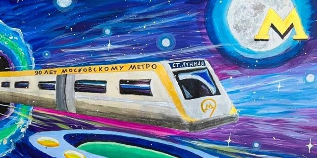 🥳К 90-летию столичного метрополитена на орбиту Земли з...