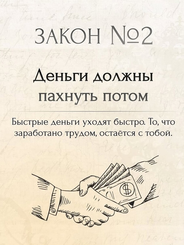 Законы денег. Берите на заметку!