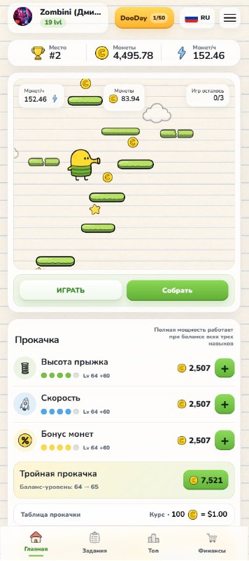 #Doodle_Jump ⚡️
Только что вышел новый проект от разработчиков Grow Tea 🍃, Golden Miner ⛏, Signal21