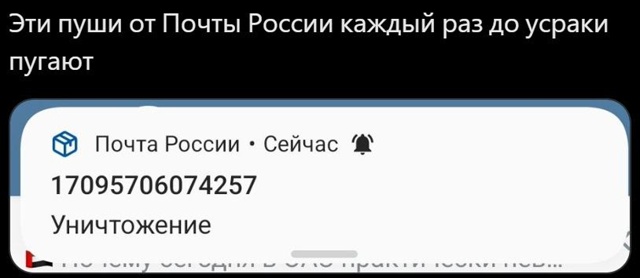 Уничтожение