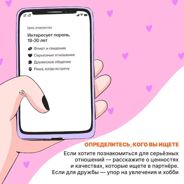 Если решили искaть свою любовь (и не только) в пpиложени?...
