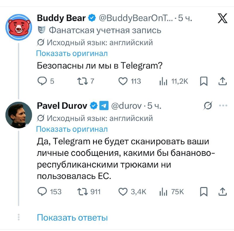 🚀 Дуров заявил, что Telegram НЕ будет сливать личные сообщения пользователей
Даже если в ЕС примут