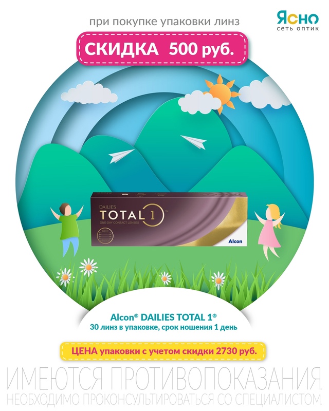 🍀 Акции августа на контактные линзы в [club62729760|оптиках ...