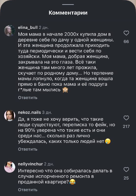 «Ну это же была моя квартира!!!» — женщина продала жильё, а потом попыталась вернуться, чтобы провер