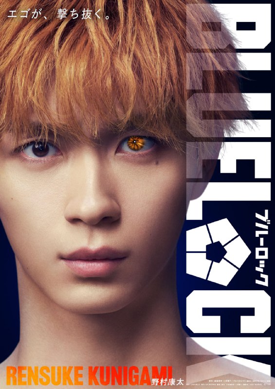 ⚽️Новые постеры лайф-экшн фильма «Синяя тюрьма: Блю Лок»
Премьера летом 2026 года.