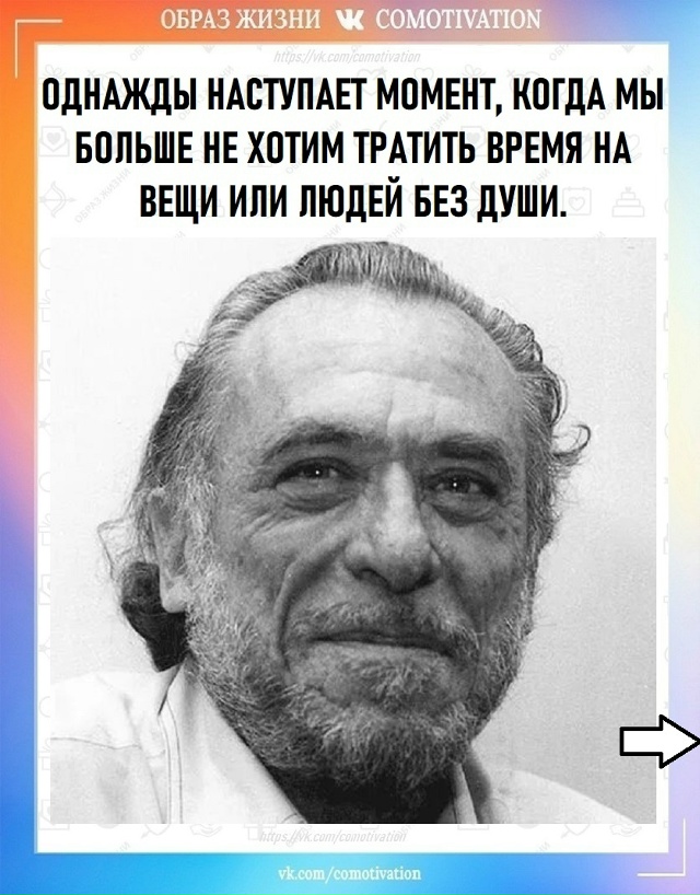 Берегите душу.