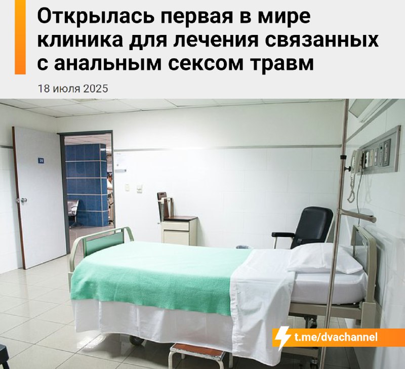 В Испании открылась первая в мире клиника для пострадавших от анального секса
За первые два дня туд