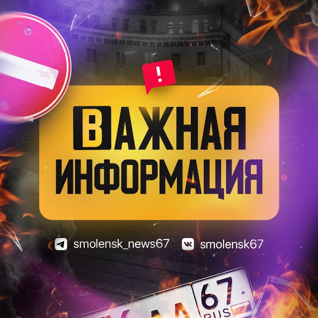 ❗️В Смоленске вновь пройдут учебные стрельбы
💥Как ...