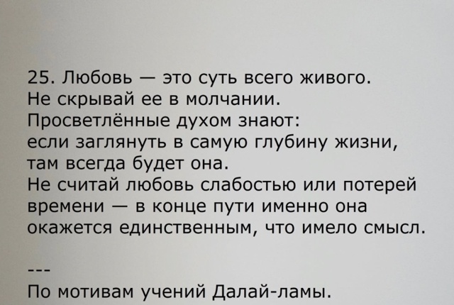 🙏Это текст для тех, кто хочет жить глубже — не правиль...