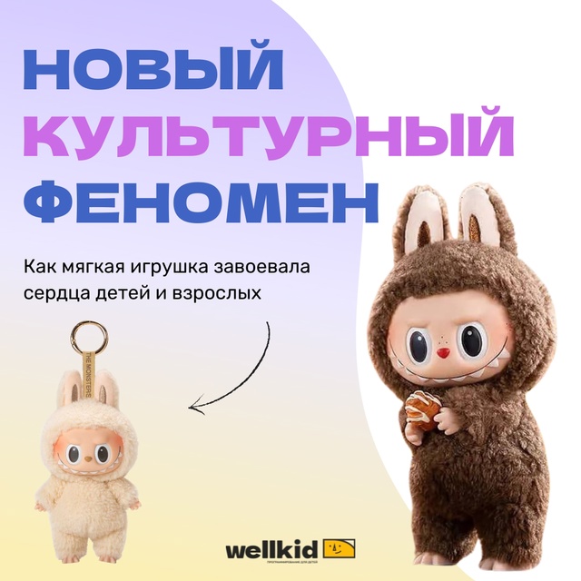 ⚡️Как плюшевая игрушка Лабубу стала новым культурным...