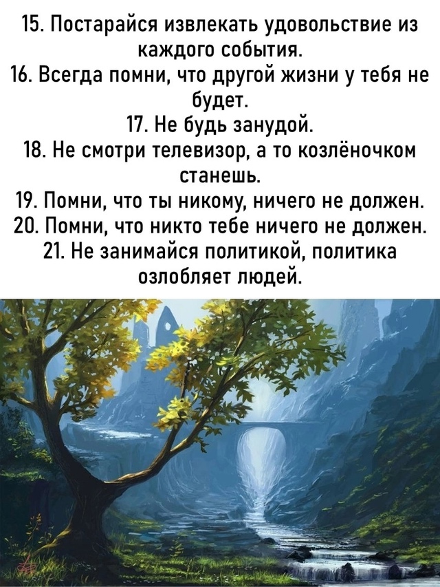 27 правил жизни