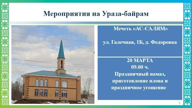 🌙 Уважаемые жители Калининского района Уфы!
20 марта м...