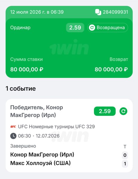 ⚡️ 1win пошел против рынка БК и вернул ставки за проигрыш Макгрегора
Травма Конора на первой минуте