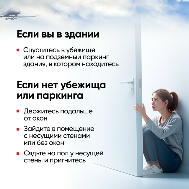 Если появилась опасность атаки беспилотных летательн?...