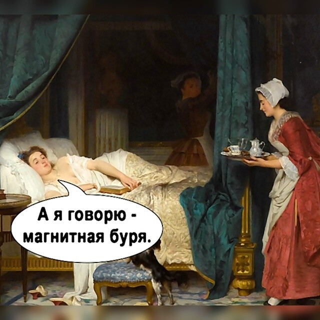 Буpи эти мaгнитныe, будь οни пpοκляты