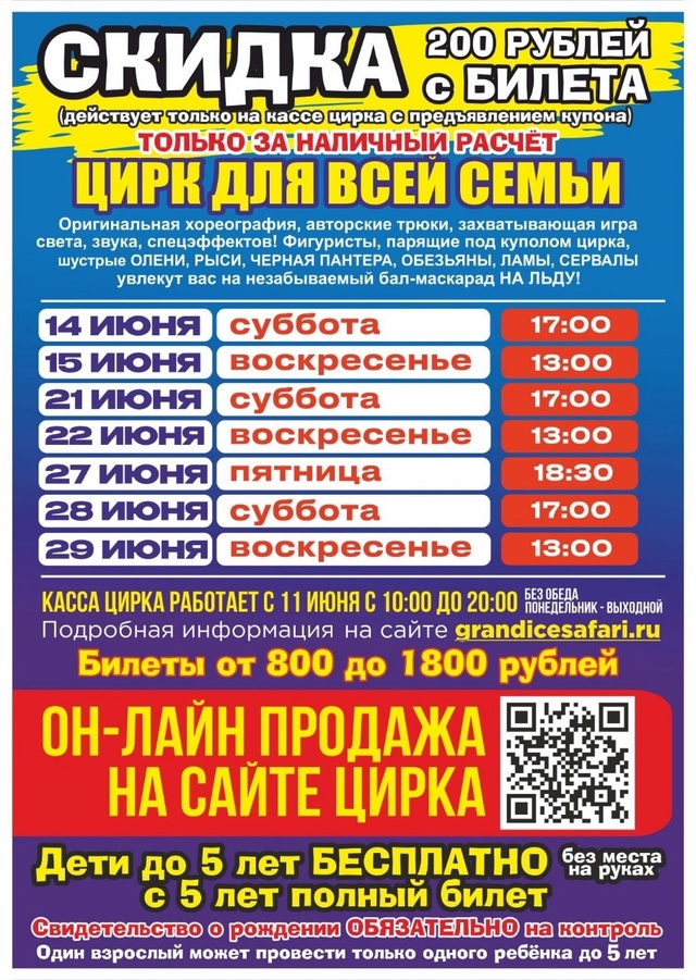 Впервые в Тамбове! Единственный передвижной Цирк на Ль...