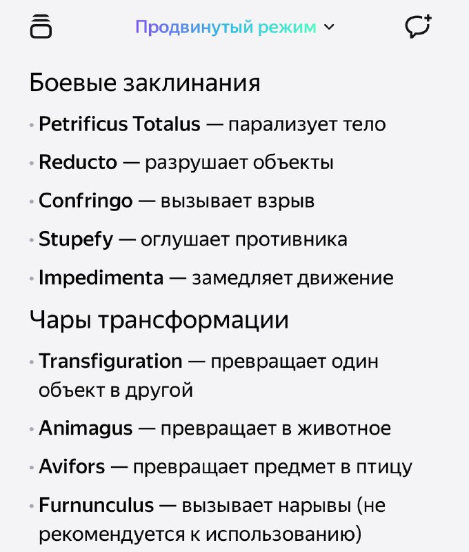 7 лет Хогвартса за один запрос в чате с Алисой