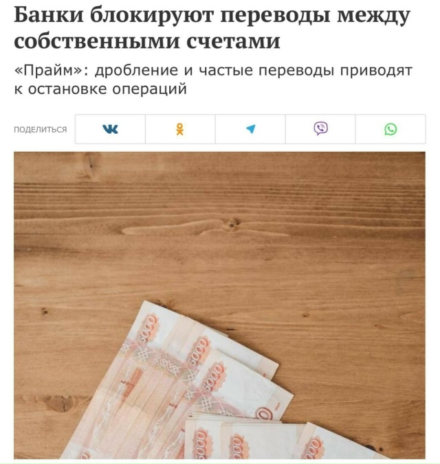 Банки начали блокировать счета россиян за переводы са...