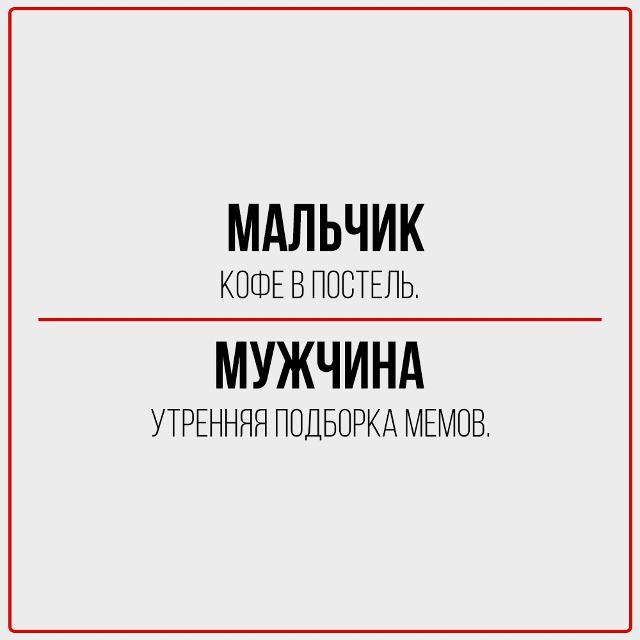 Мальчик: скрыл этот пост.
Мужчина: переслал тебе.