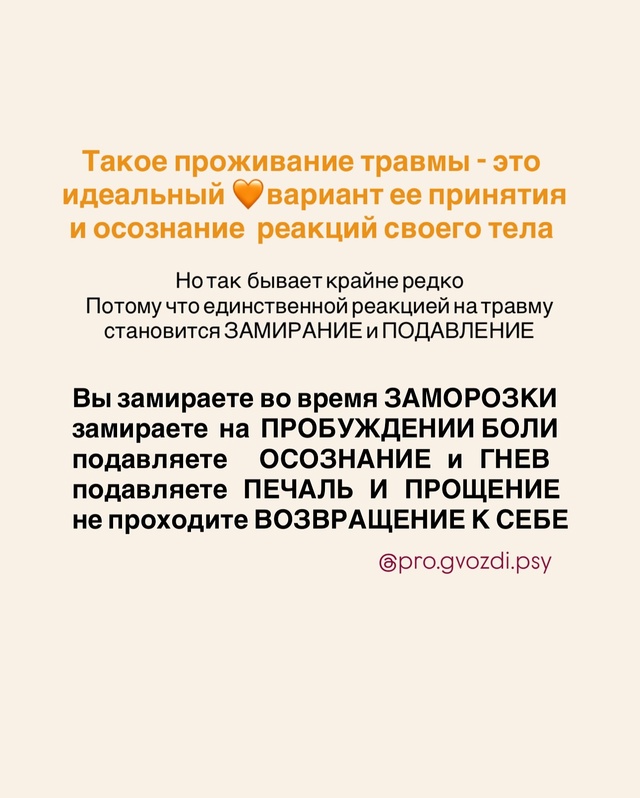 🚩Если бы человеку не было стыдно проживать свои травм...