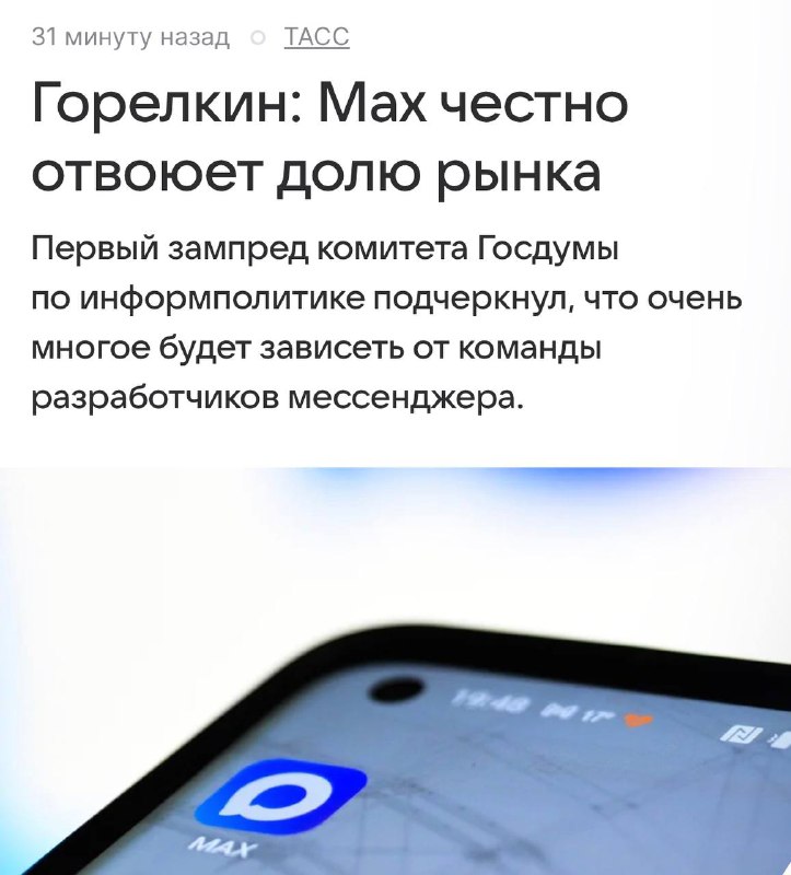 Telegram не будут блокировать из-за отечественного Max — заявили в Госдуме.
Депутат Горелкин заявил