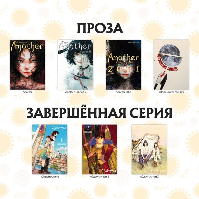 Открыт #предзаказ@istaricomics на 24 новые книги!
ПРОЗА
«Another»...