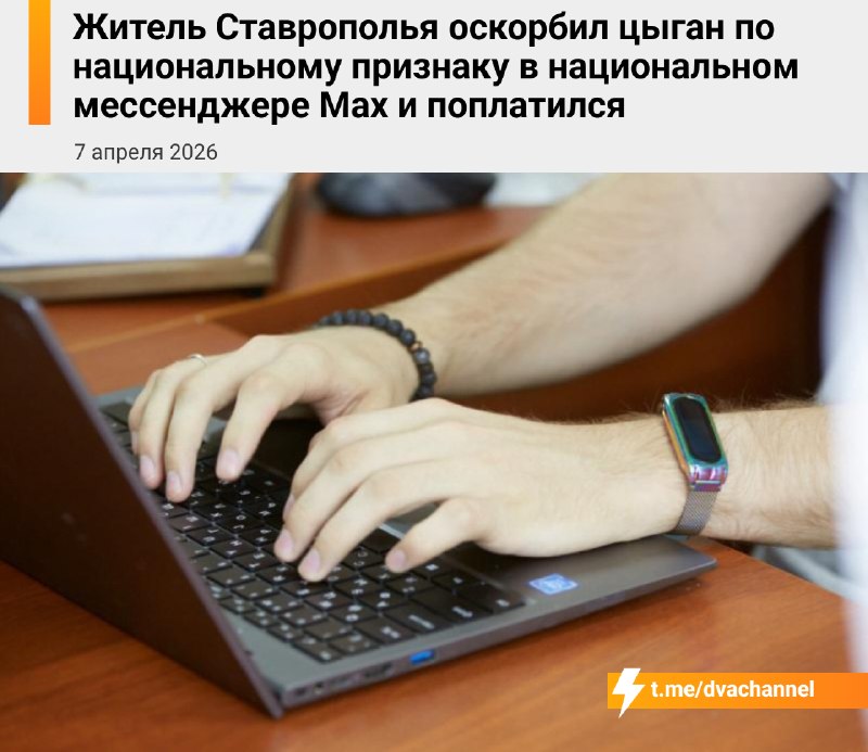 Житель Ставрополья получил штраф за оскорбление цыган в мессенджере Max
Выпивая дома, мужчина зашёл