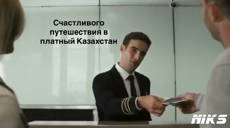 Въезд в Казахстан может стать платным — такой проект предложило ввести МВД республики.
Если идею пр