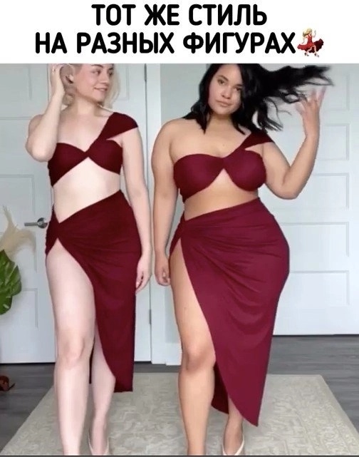 Как круто смотрится на пышненькой девушке 😏
Кто бы чт...