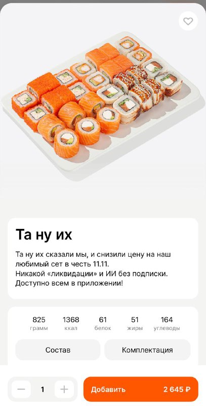 😂 А вот и ответ от «Много Лосося» — новый сет «Та ну их»
Маркетинговые войны 😄