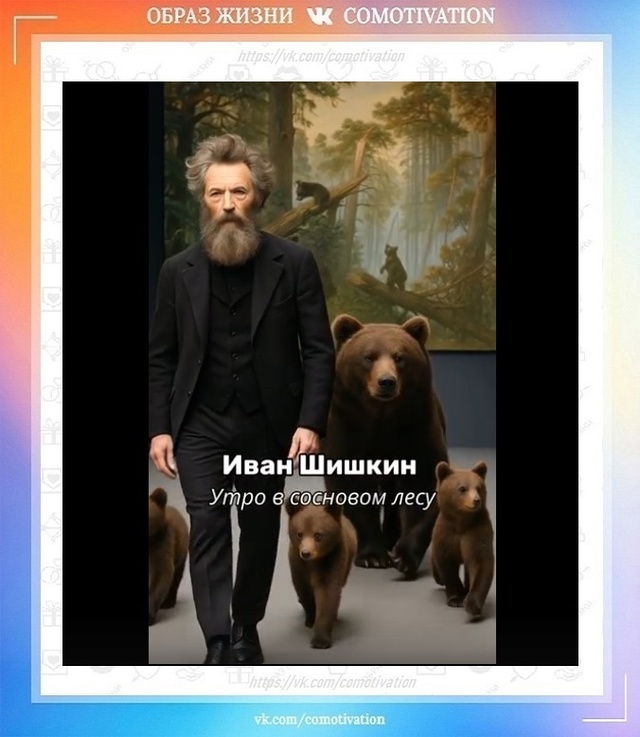 Ожившие персонажи картин: классика в современности.
