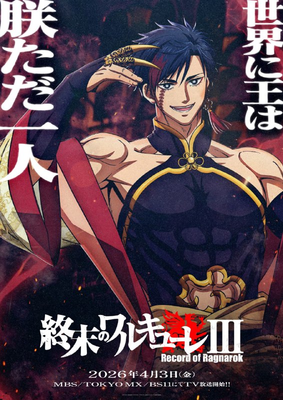 ⚡️Новые постеры 3 сезона аниме «Повесть о конце света»