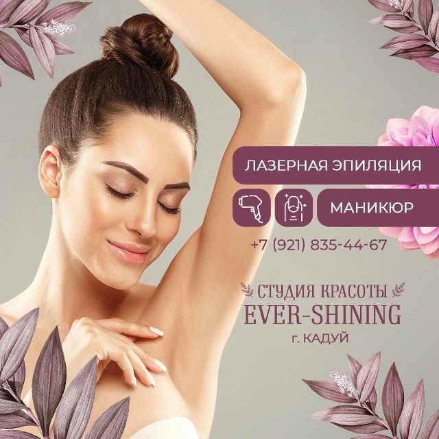 Лазерная эпиляция позволяет забыть о ежедневном брить...