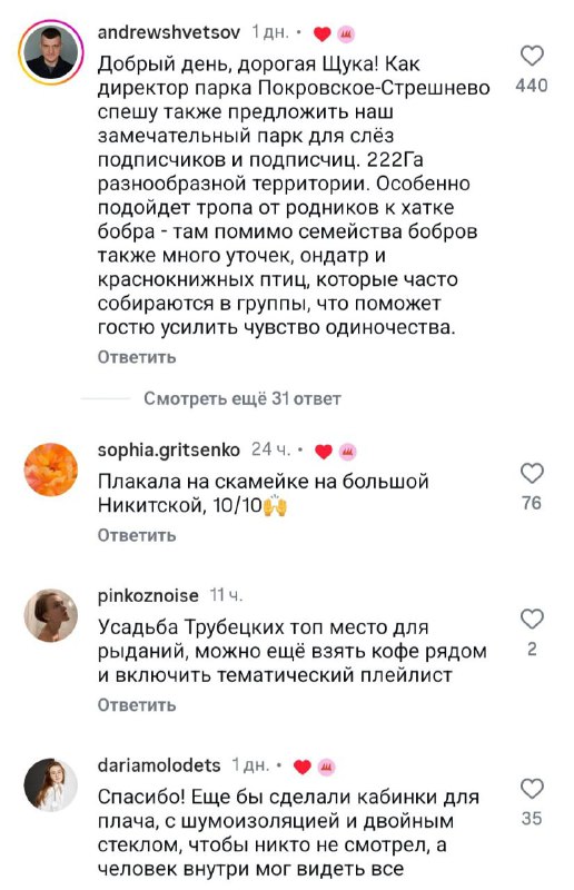 Девочки, московский журнал «Щука» сделал подборку мест, где можно эстетично плакать в Москве этой ос