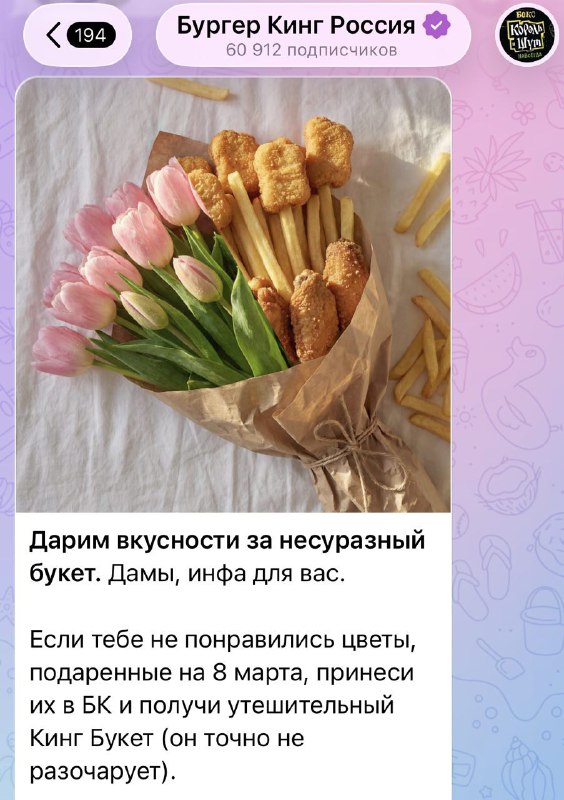 Ору: Бургер Кинг примет ваши кринжовые букеты, которые вас разочаровали. Сегодня с 10:00 до 13:00 мо