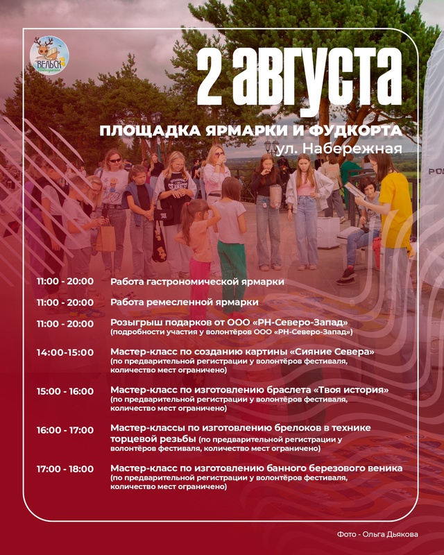 🔥🎪 Полная программа автофестиваля «Дорога на Русски...