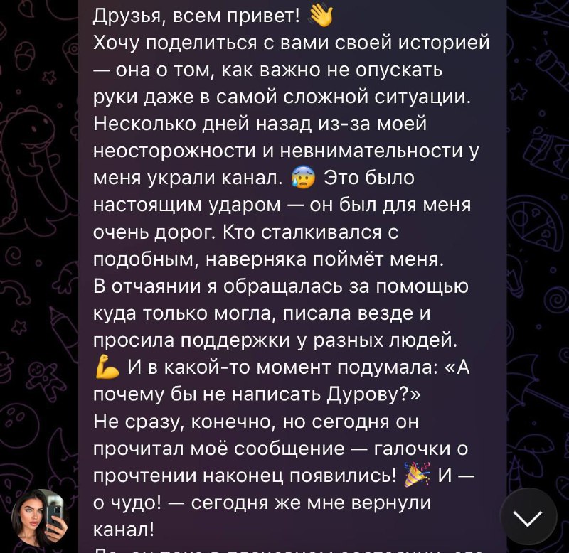 Павел Дуров помог вернуть канал
Скамеры украли у девушки Telegram-канал и удалили её из админов. Он