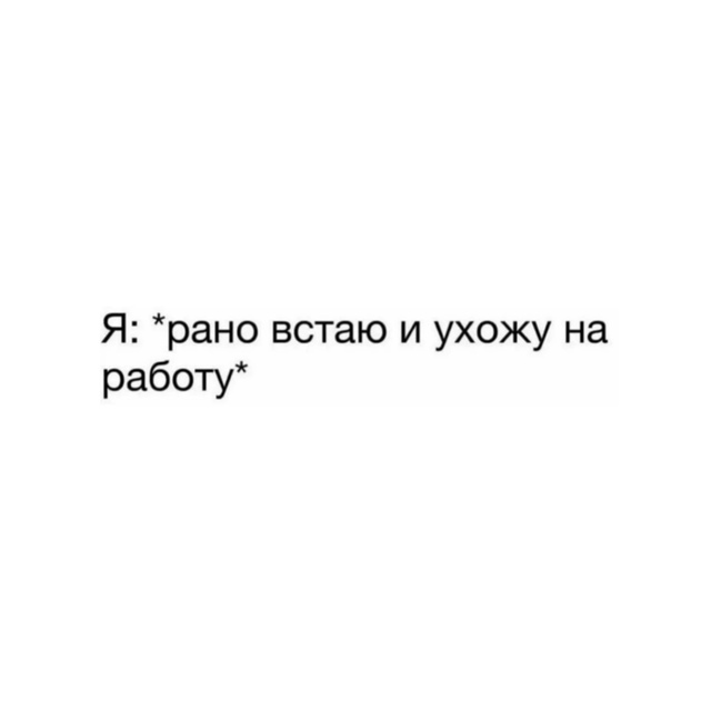 Все так