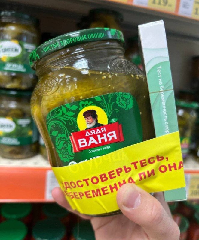 🥒 Солёные огурцы с тестами на беременность начали продавать на российских прилавках
Лучше перебдет
