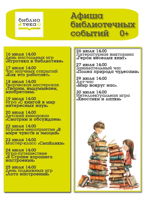 План мероприятий в Детской библиотеке имени В. Г. Сутее...