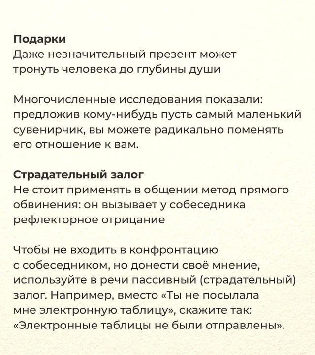 ДЕЙСТВЕННЫЕ ПСИХОЛОГИЧЕСКИЕ ТРЮКИ