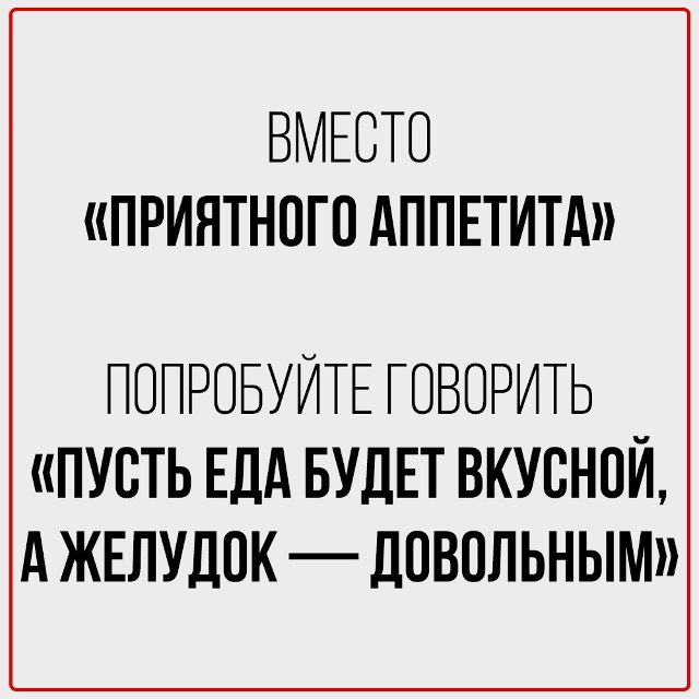 Заменяем банальные повседневные фразы.