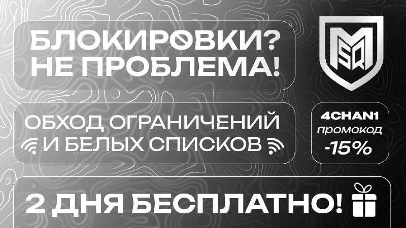 🚫 Блокировки? Не проблема.
MSQ VPN — сервис для обхода любых ограничений, в том числе глушилок (бел